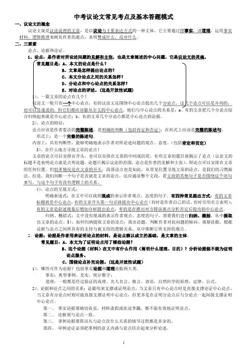 中考议论文常见考点及基本答题模式