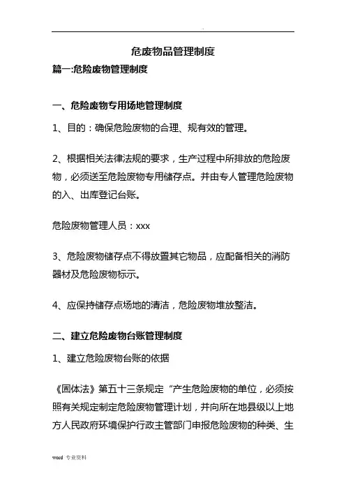 危废物品管理制度