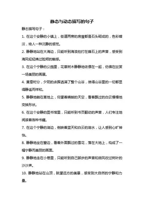 静态与动态描写的句子