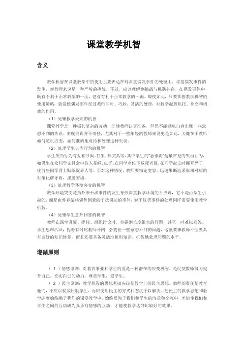 课堂教学机智