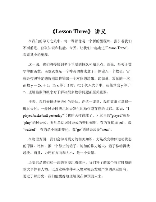 《Lesson Three》 讲义