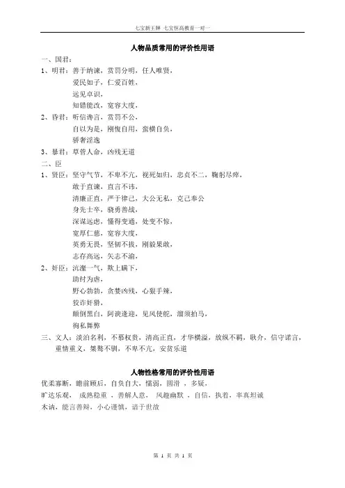 人物品质、性格常用的评价性用语,恒高小班,闵行补习班