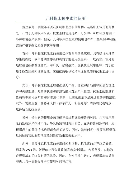 儿科临床抗生素的使用