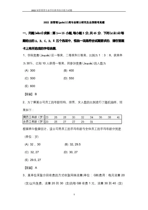 2022管理类联考真题及答案