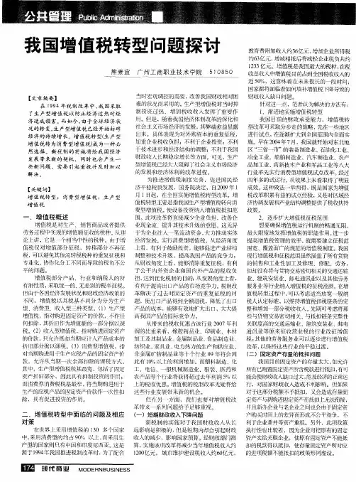 我国增值税转型问题探讨