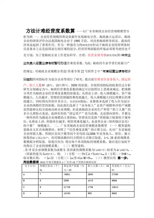 经营难度系数计算方法