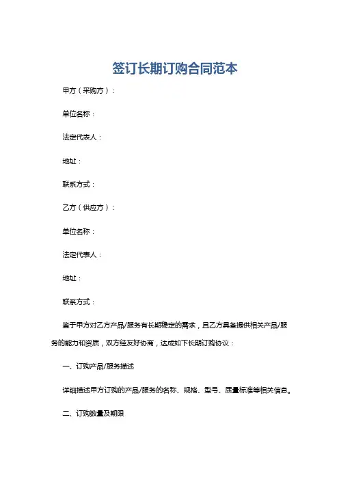 签订长期订购合同范本