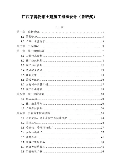 江西某博物馆土建施工组织设计(鲁班奖)