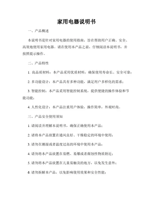 家用电器说明书