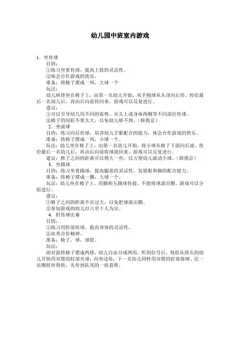 中班室内游戏