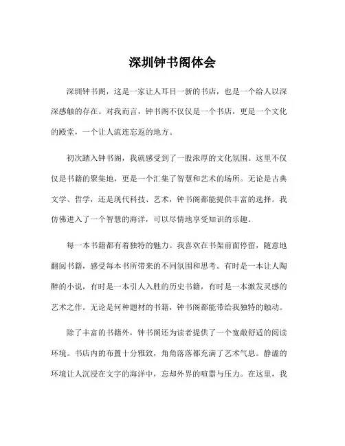 深圳钟书阁体会