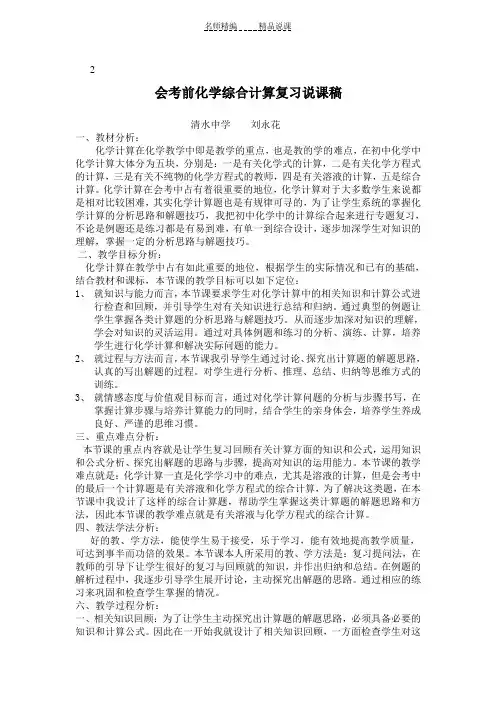 化学计算说课稿文档