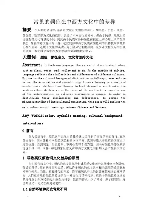 常见的颜色在中西方文化中的差异
