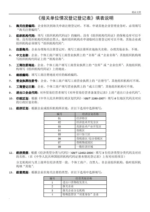 报关单位情况登记登记表填表说明
