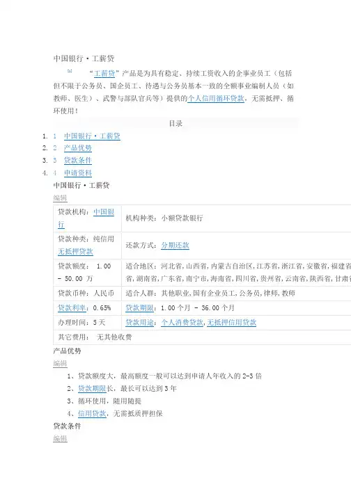四大行信用贷款产品介绍