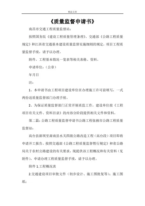 《质量监督申请书》