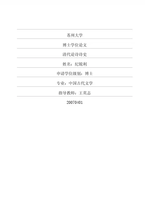 清代论诗诗史