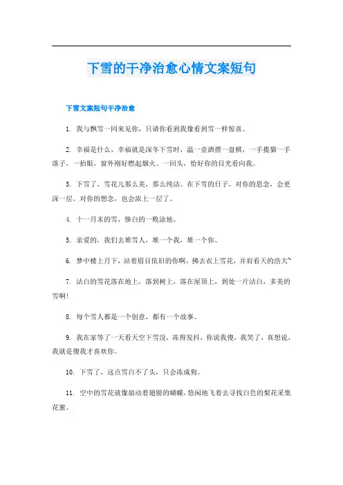 下雪的干净治愈心情文案短句