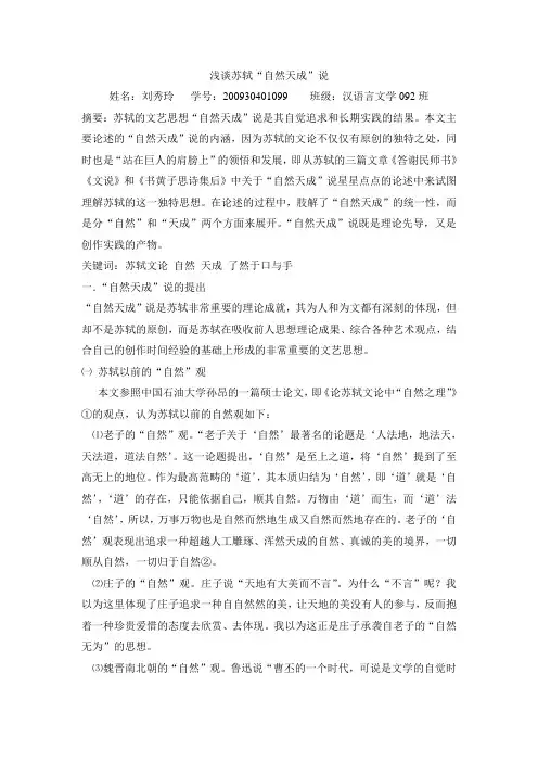 苏轼自然天成说