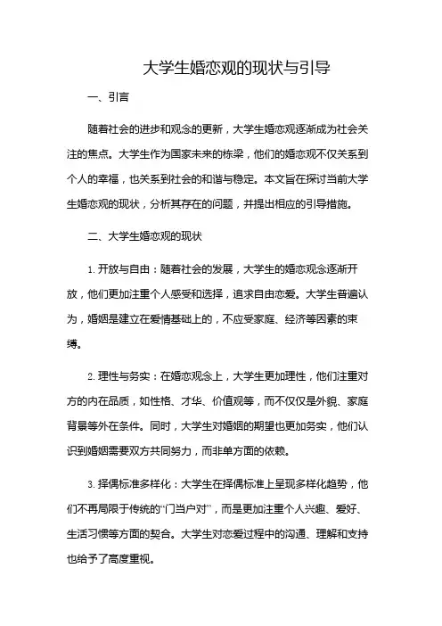 大学生婚恋观(增加多场景)