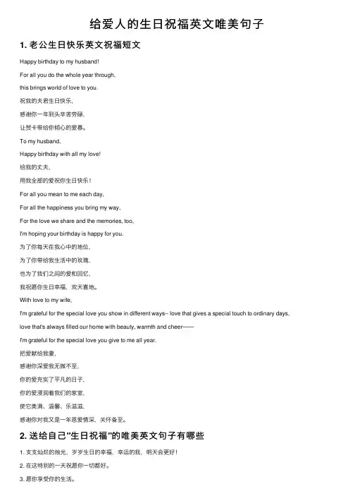 给爱人的生日祝福英文唯美句子