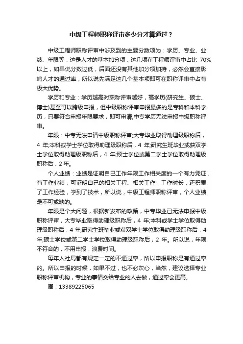 中级工程师职称评审多少分才算通过？