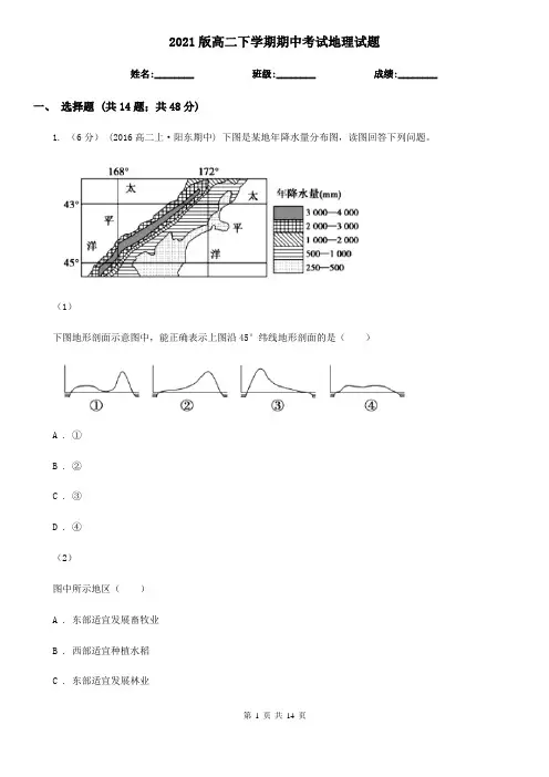2021版高二下学期期中考试地理试题