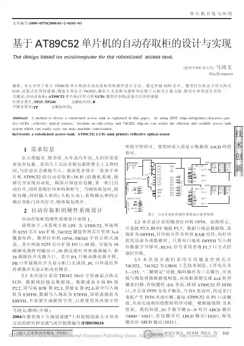 基于AT89C52单片机的自动存取柜的设计与实现_马鸿文