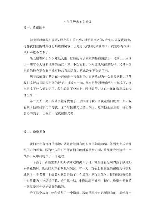 人教部编版小学语文小学生10篇经典美文阅读
