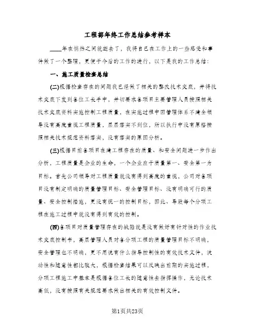 工程部年终工作总结参考样本（5篇）