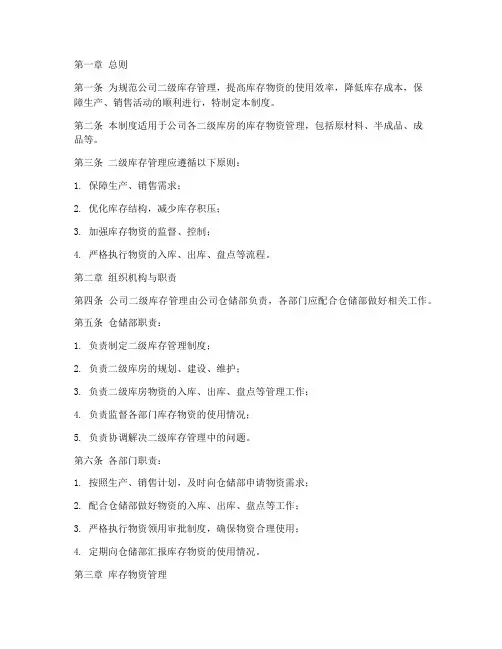 公司二级库存放管理制度