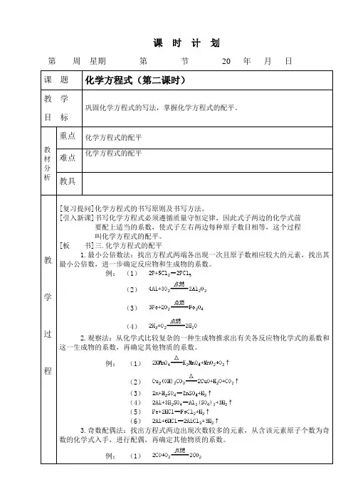 科粤版九年级化学上册4.4化学方程式教案