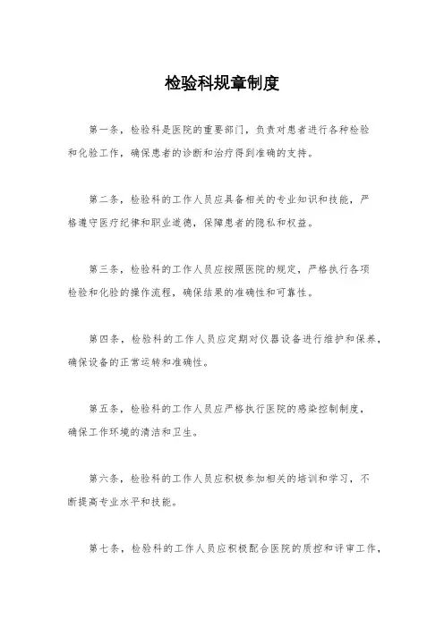 检验科规章制度