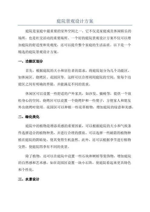 庭院景观设计方案