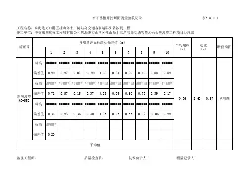 水下基槽开挖断面验收记录表
