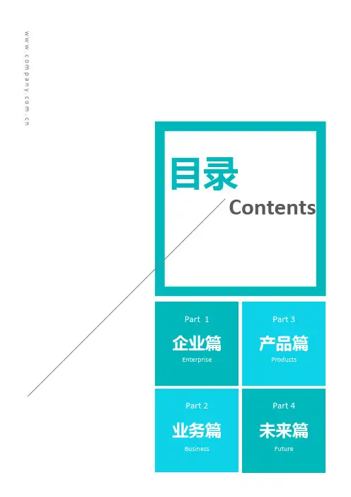 公司简介PPT模版