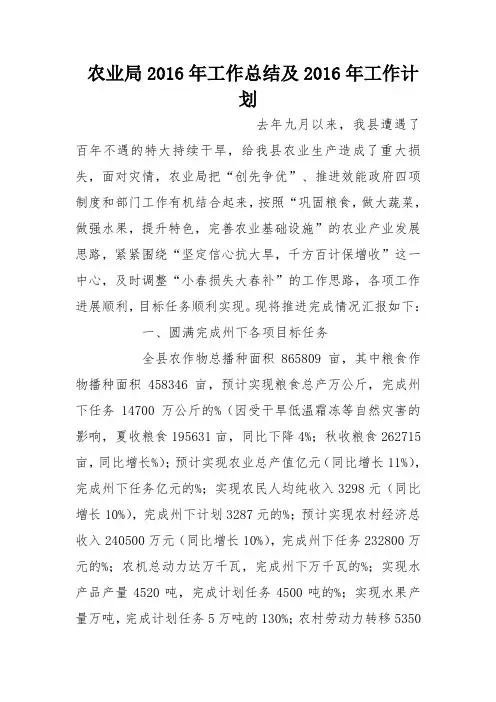 农业局2016年工作总结及2016年工作计划_0