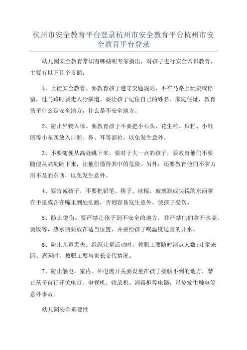 杭州市安全教育平台登录杭州市安全教育平台杭州市安全教育平台登录