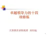 企业家的修炼