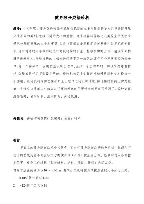 《机械原理课程设计》健身球分类检验机