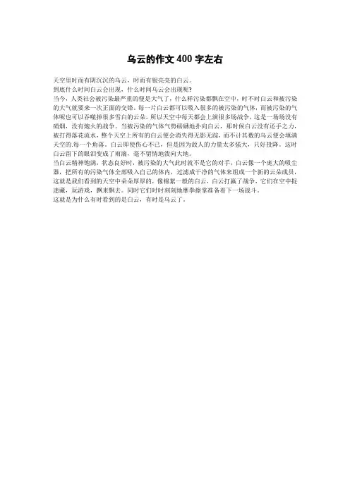 乌云的作文400字左右