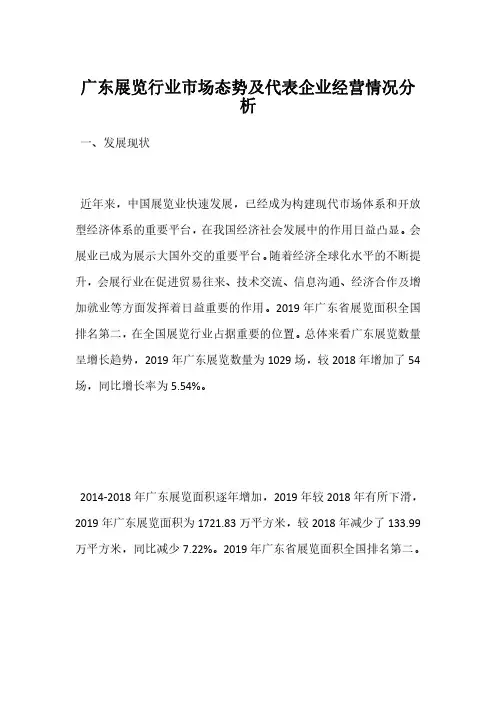 广东展览行业市场态势及代表企业经营情况分析