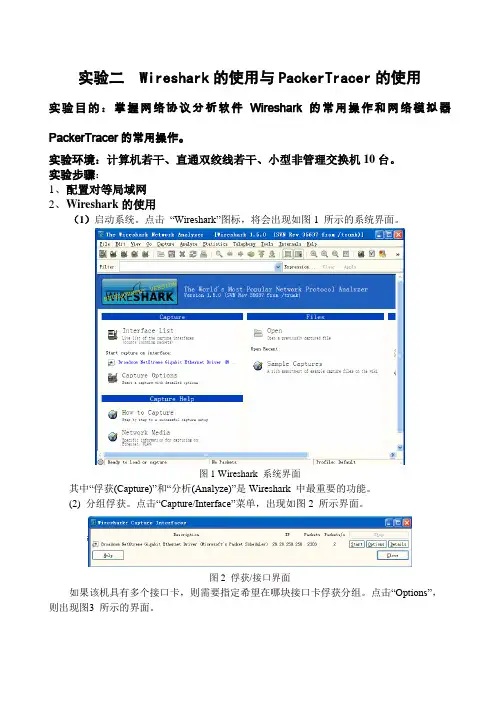 实验二、Wireshark的使用与PackerTracer的使用