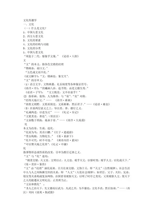 文化传播学