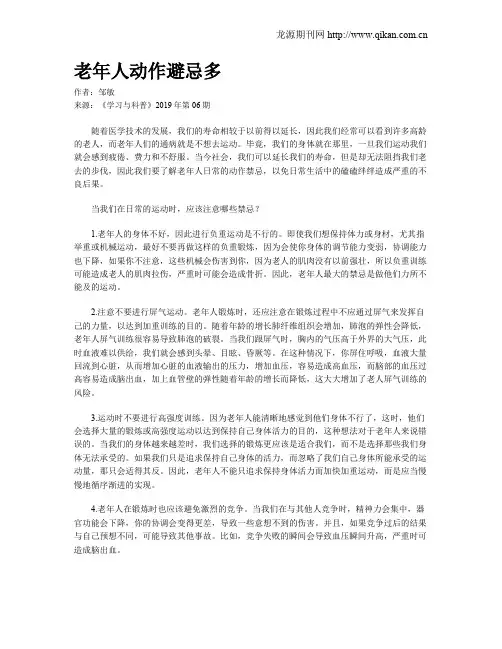 老年人动作避忌多