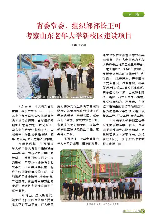 省委常委、组织部部长王可考察山东老年大学新校区建设项目