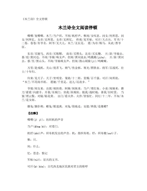 《木兰诗》全文停顿