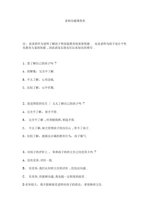 家校沟通调查问卷(334)