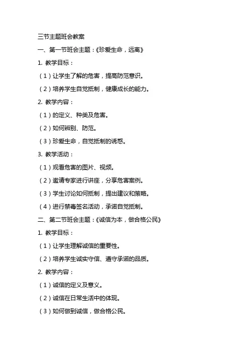 三节主题班会教案