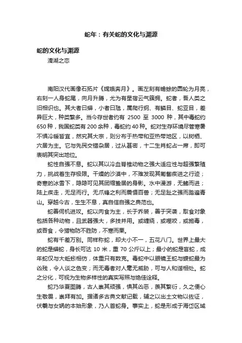 蛇年：有关蛇的文化与渊源